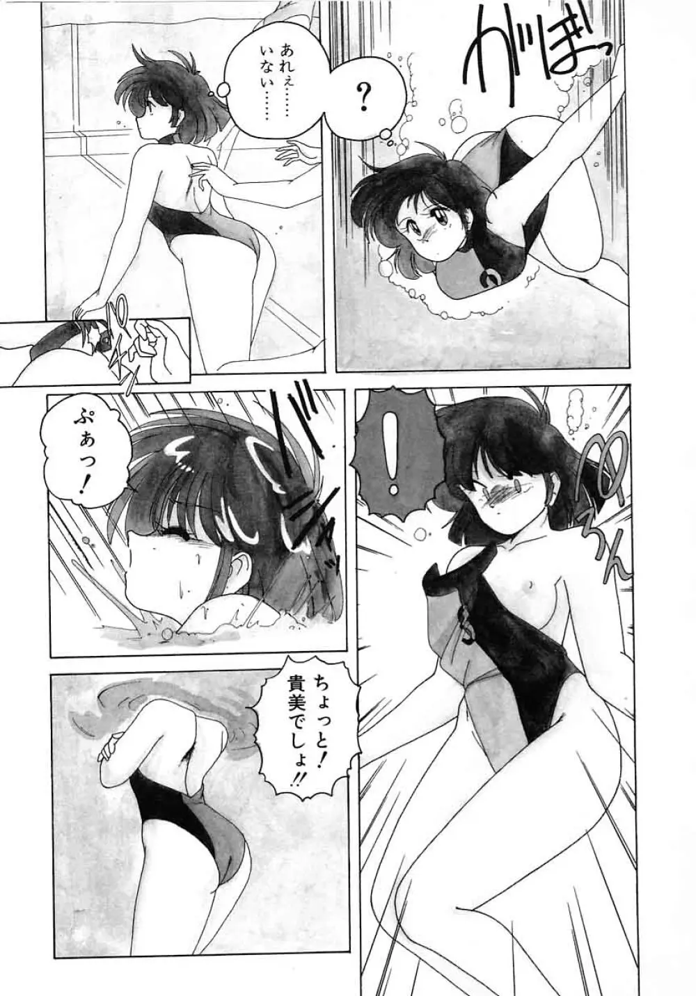 嘆きの健康優良児 Vol.1 Page.75