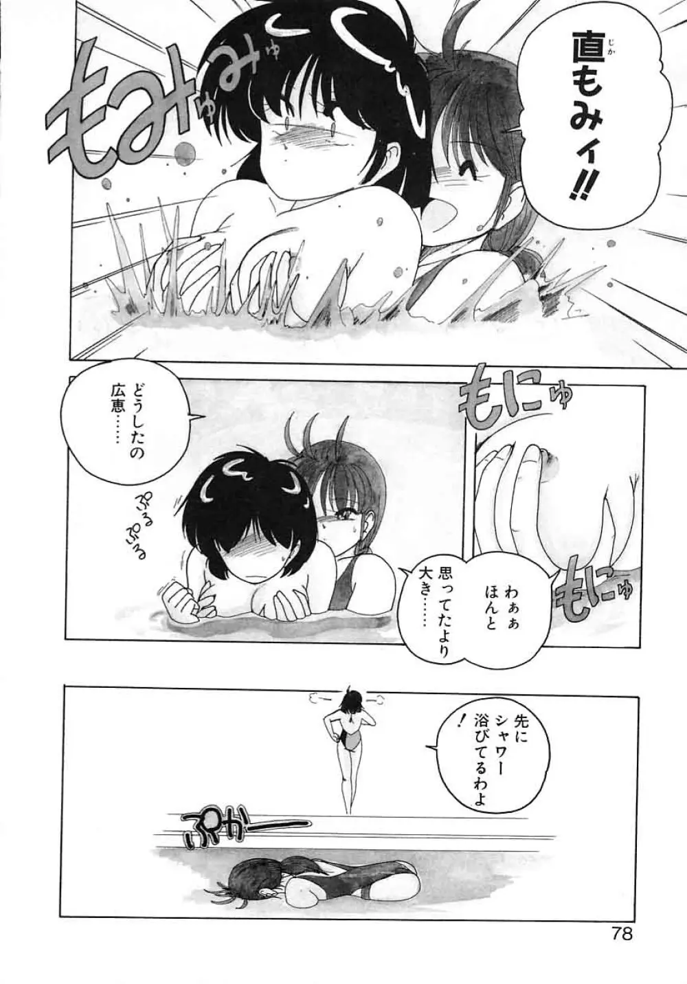 嘆きの健康優良児 Vol.1 Page.76