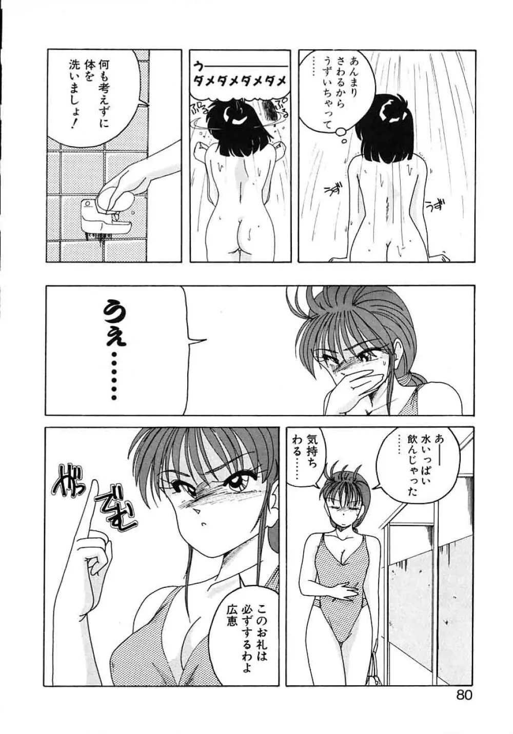 嘆きの健康優良児 Vol.1 Page.78