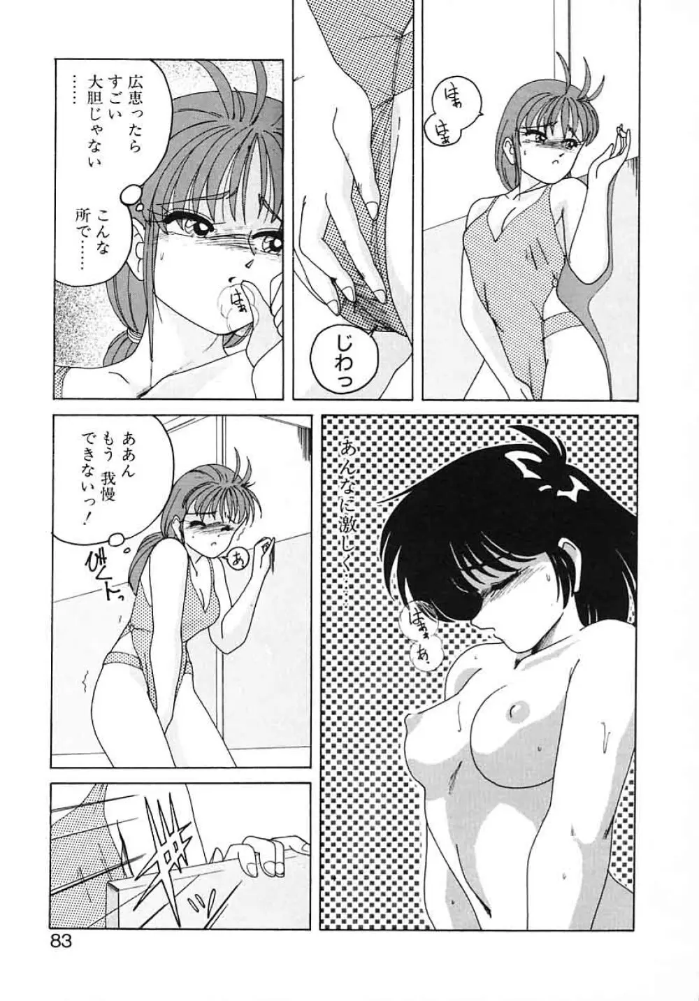 嘆きの健康優良児 Vol.1 Page.81