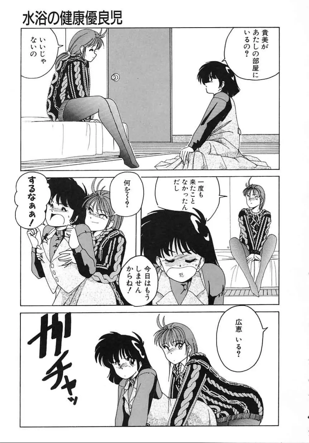 嘆きの健康優良児 Vol.1 Page.87