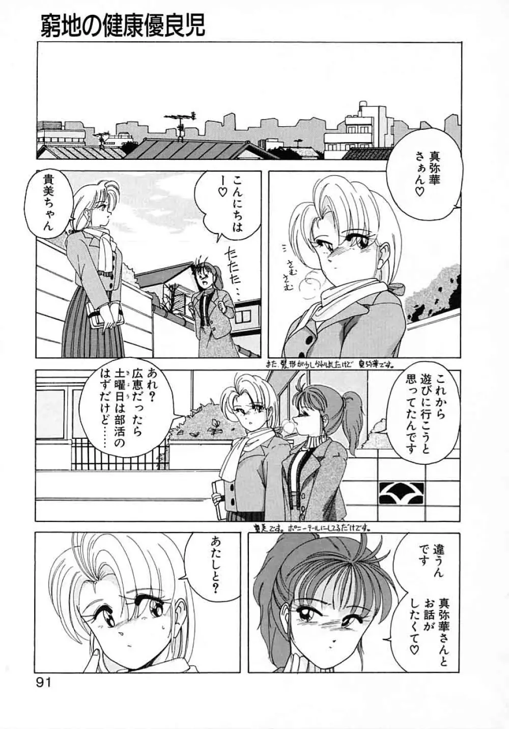 嘆きの健康優良児 Vol.1 Page.89