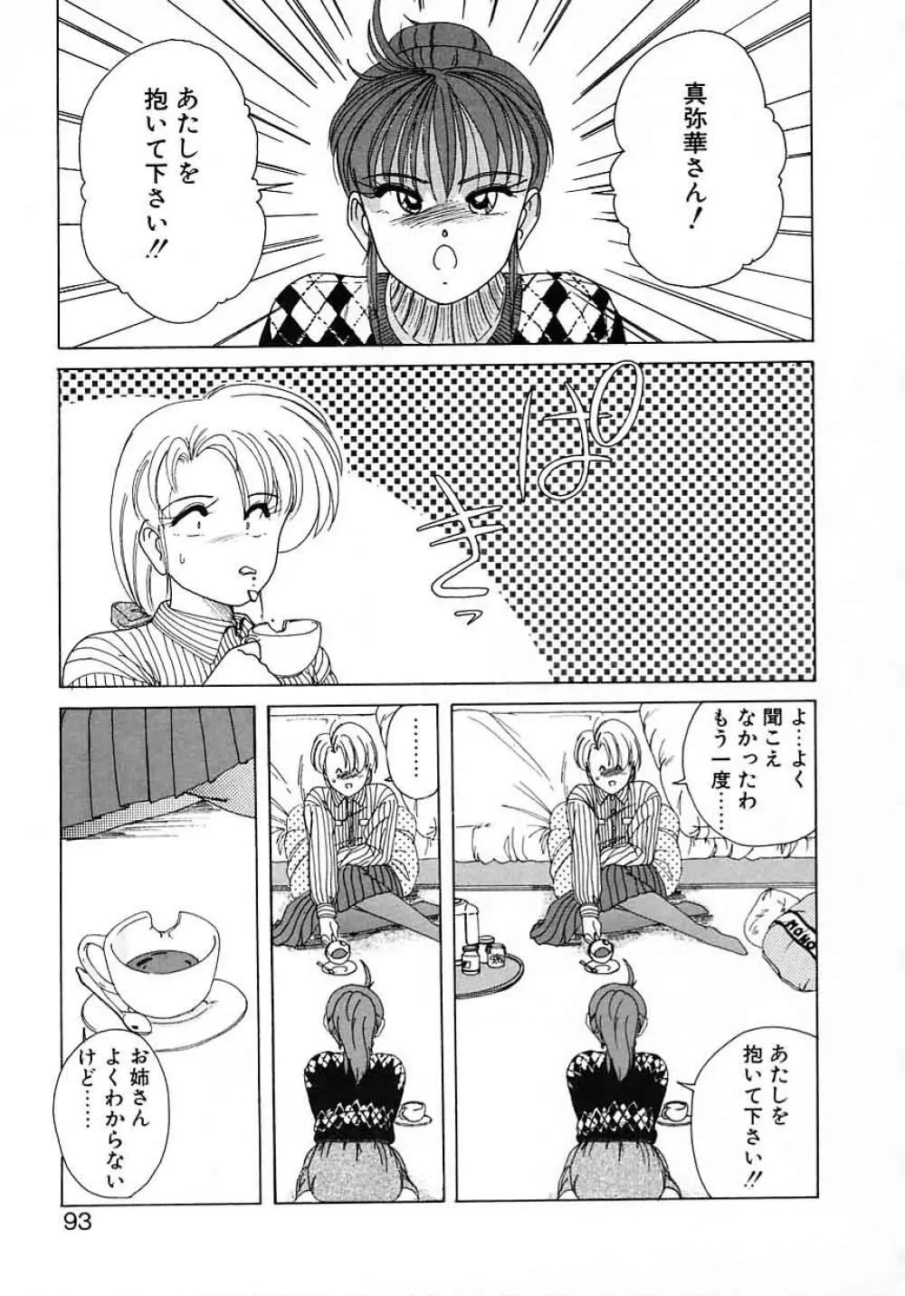 嘆きの健康優良児 Vol.1 Page.91