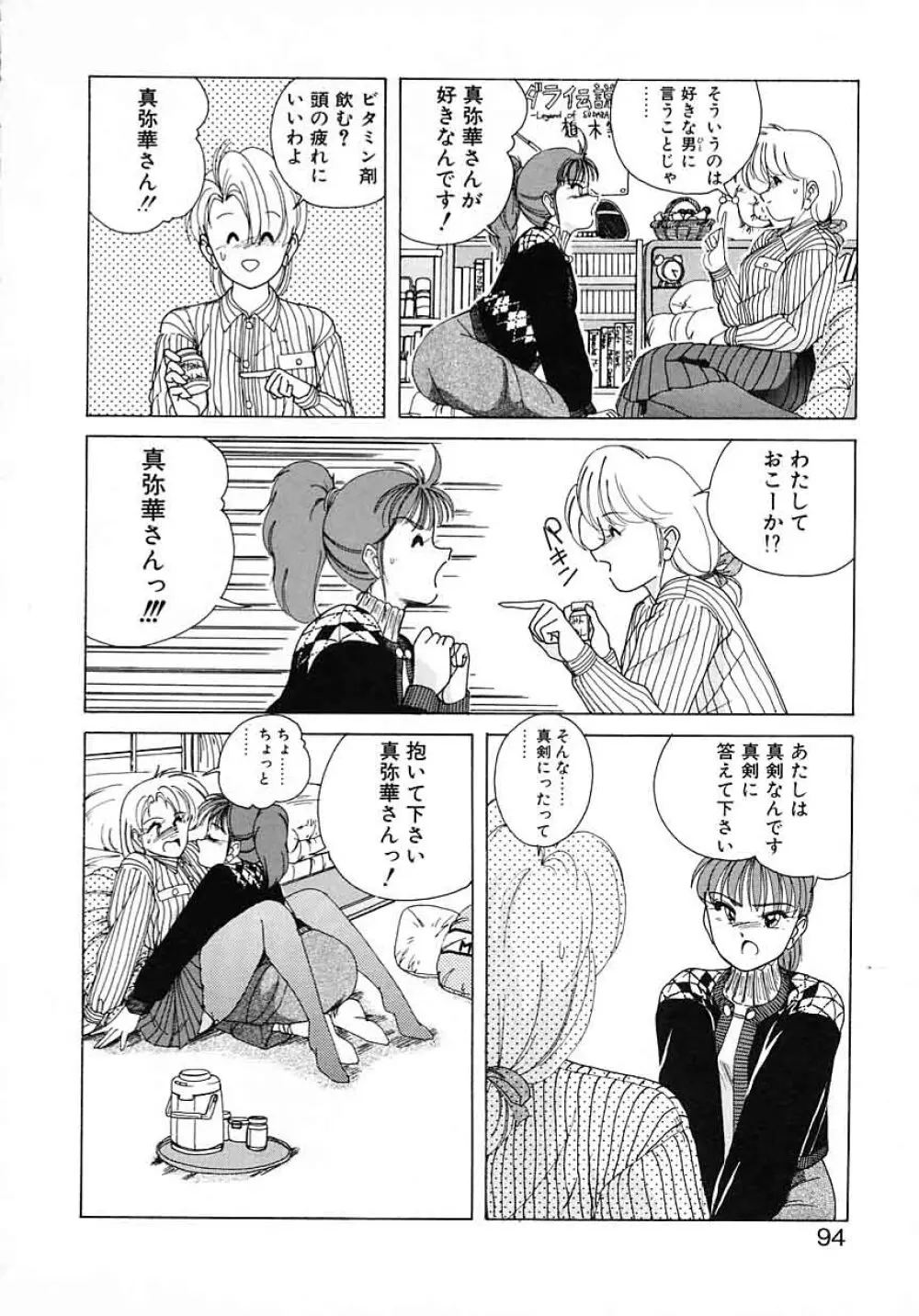 嘆きの健康優良児 Vol.1 Page.92