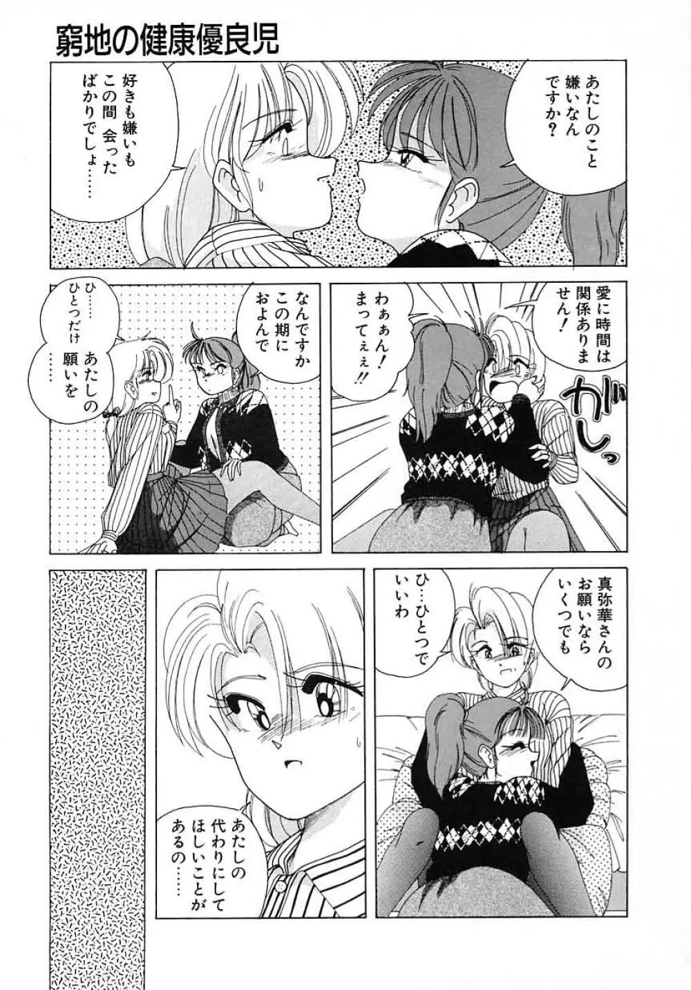 嘆きの健康優良児 Vol.1 Page.93