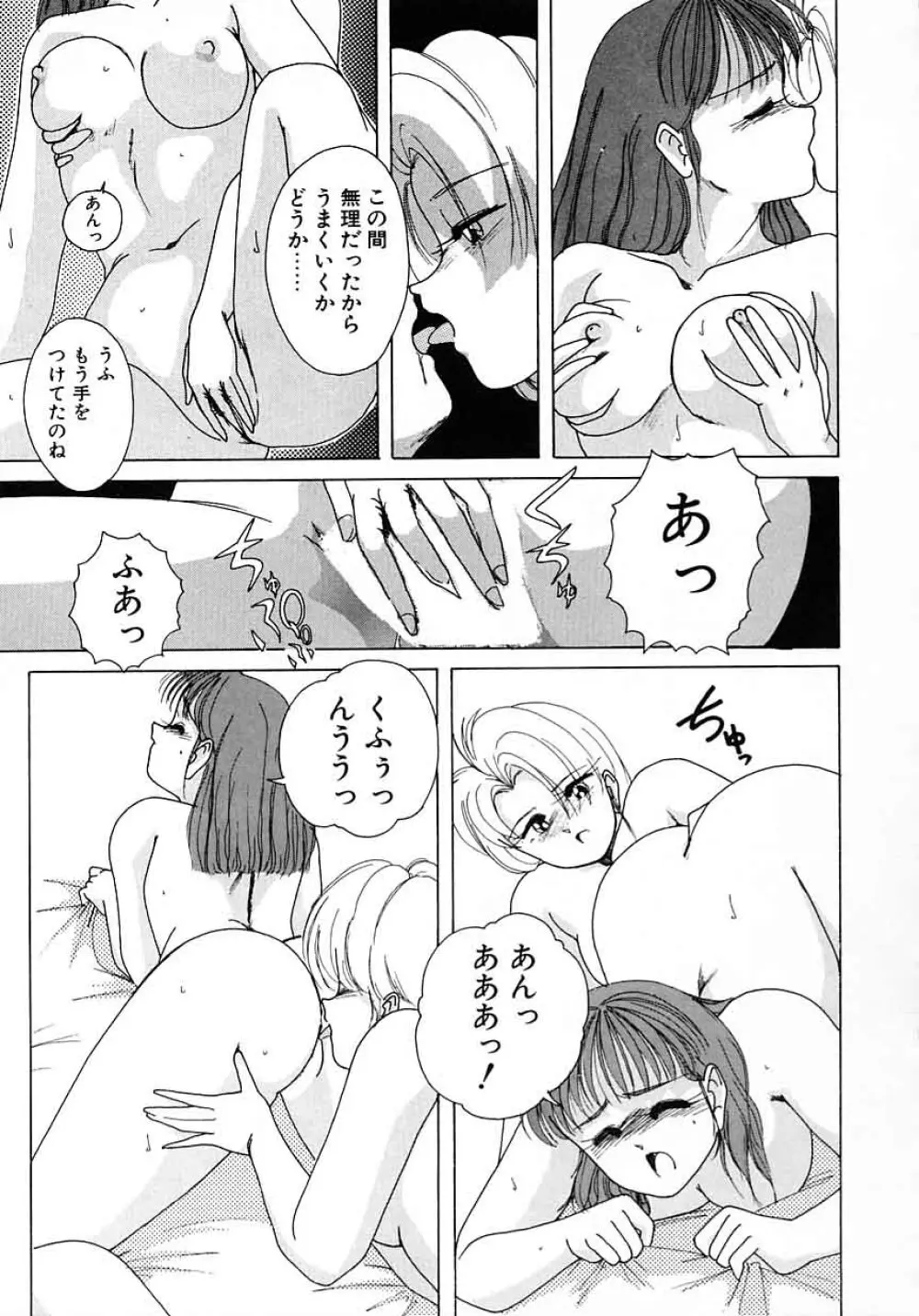 嘆きの健康優良児 Vol.1 Page.95