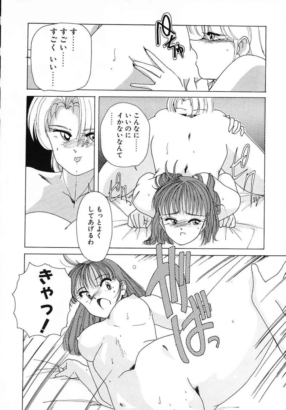 嘆きの健康優良児 Vol.1 Page.96