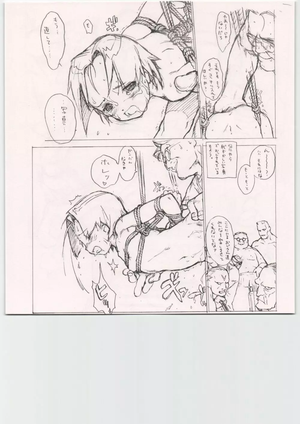 鉄・睦 Page.19
