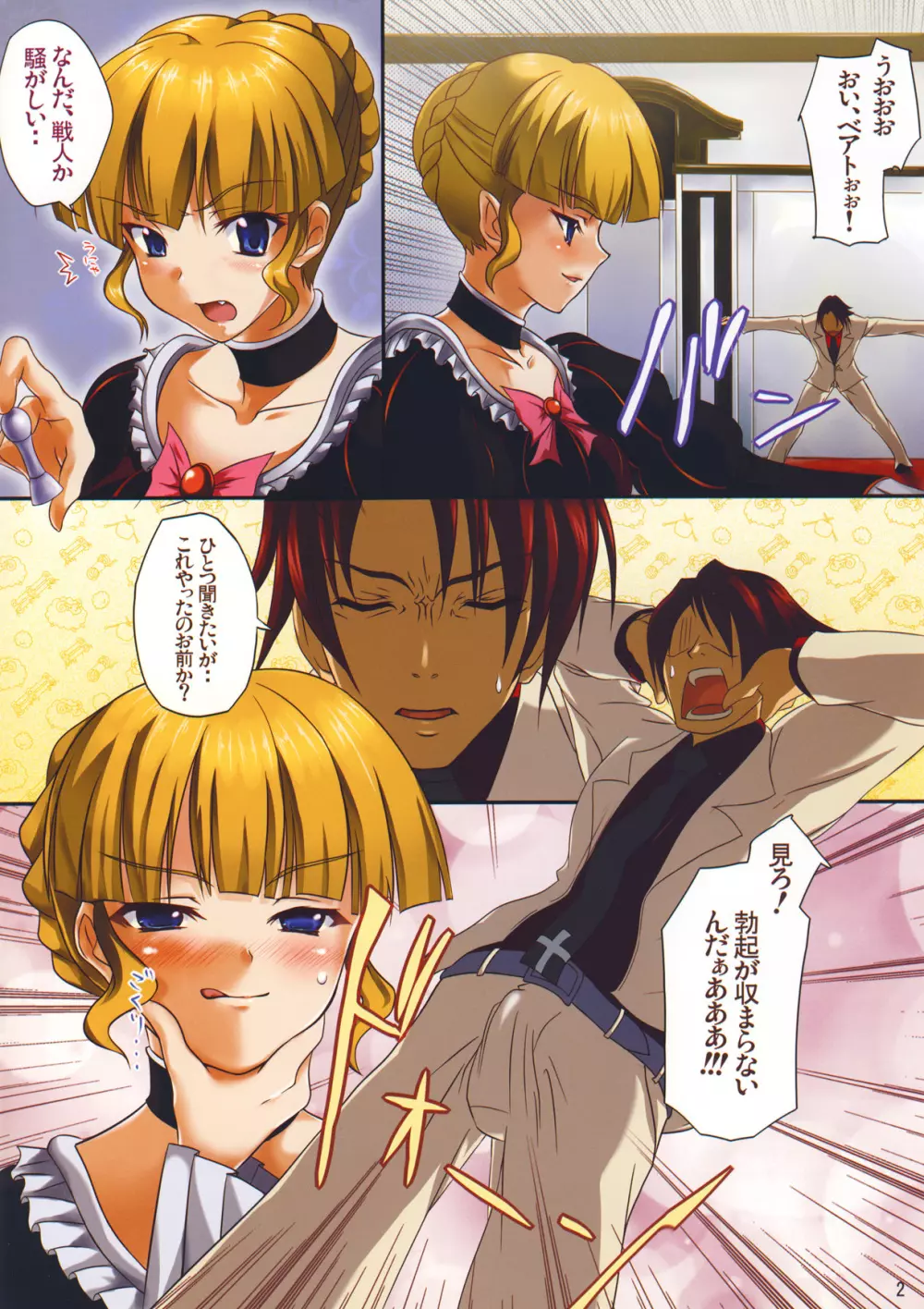 uminekono naku colony 2! Page.2
