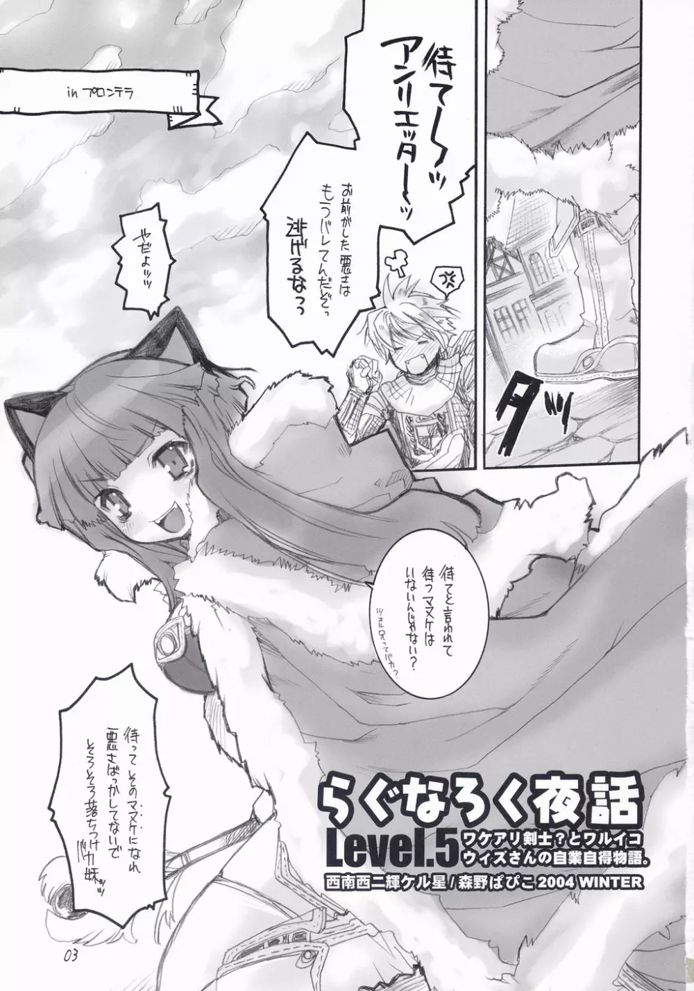 らぐなろく夜話 Level.5 Page.2