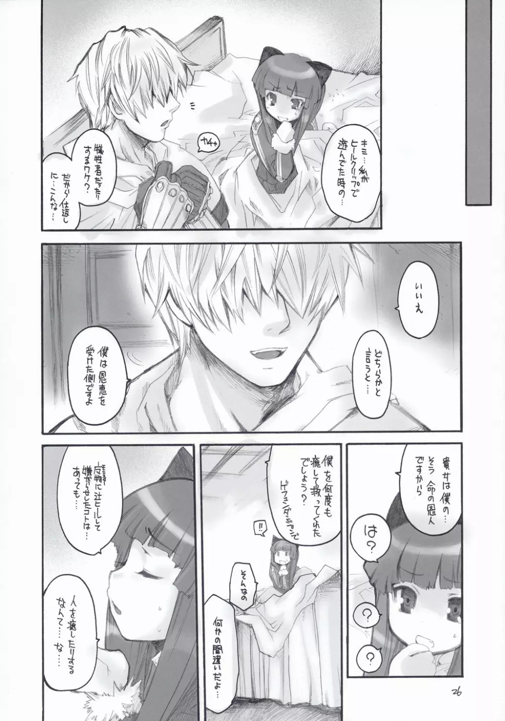 らぐなろく夜話 Level.5 Page.25