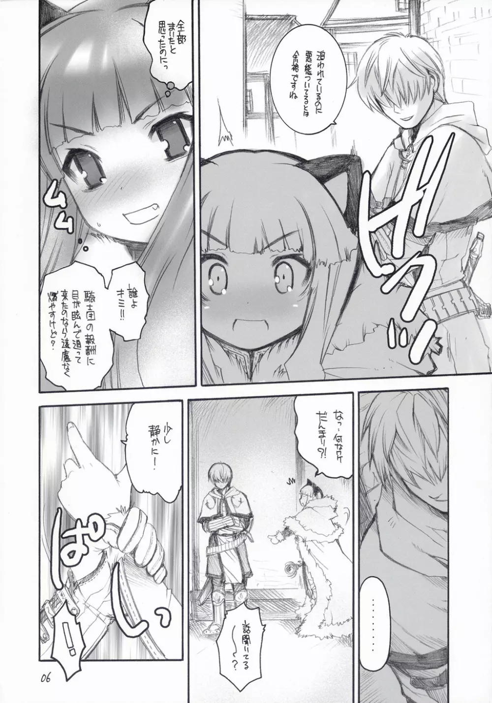 らぐなろく夜話 Level.5 Page.5