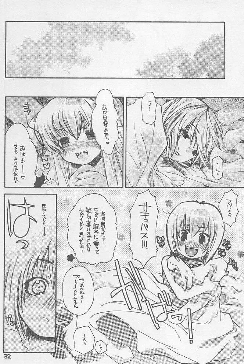 らぐなろく夜話 Level.3 Page.29