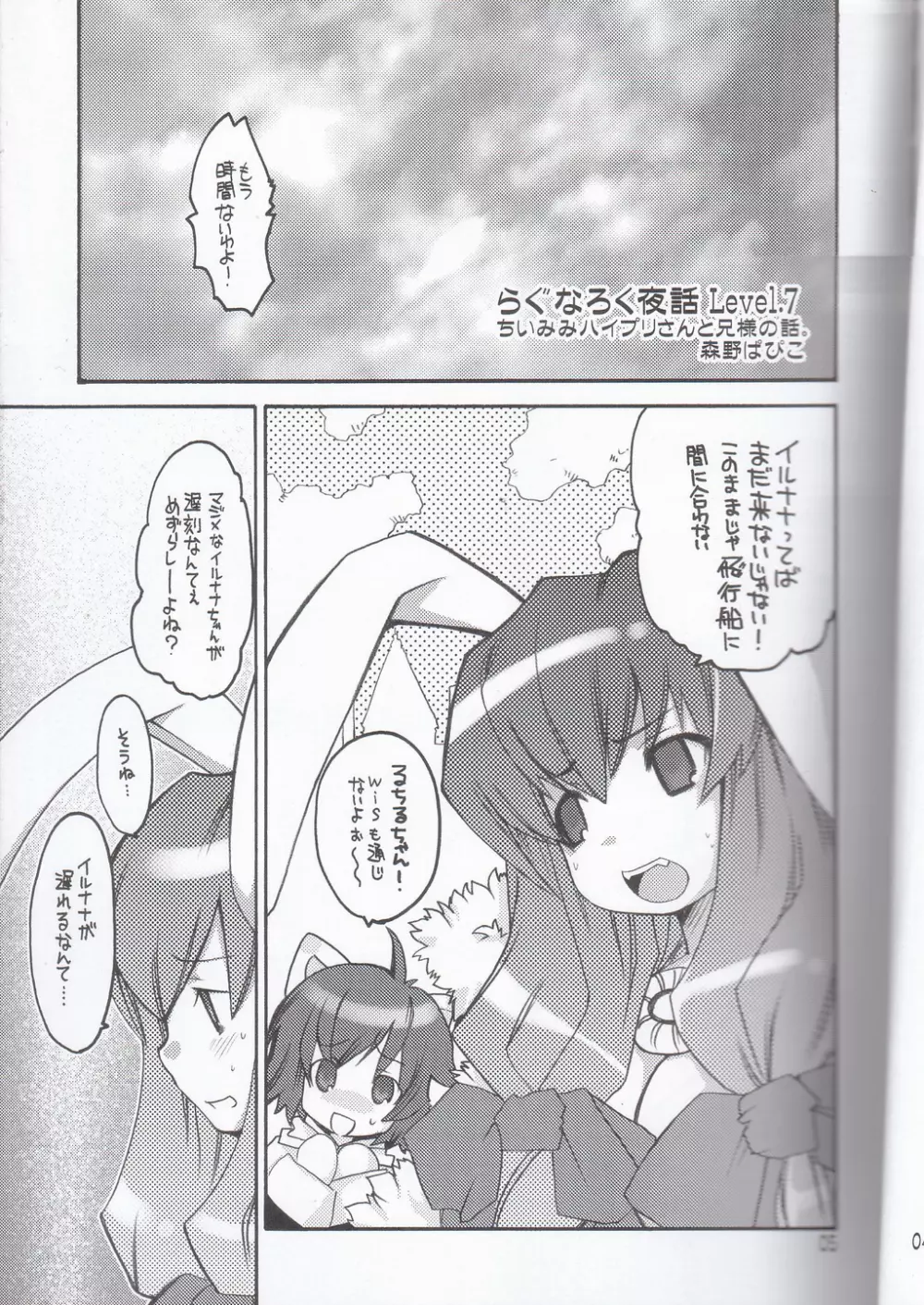 らぐなろく夜話 Level.7 Page.4