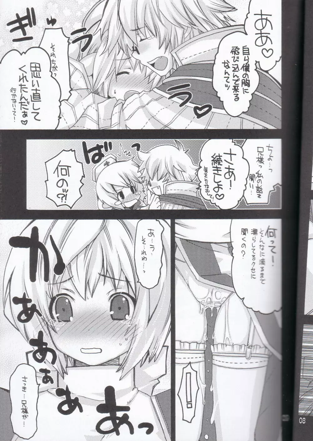 らぐなろく夜話 Level.7 Page.8