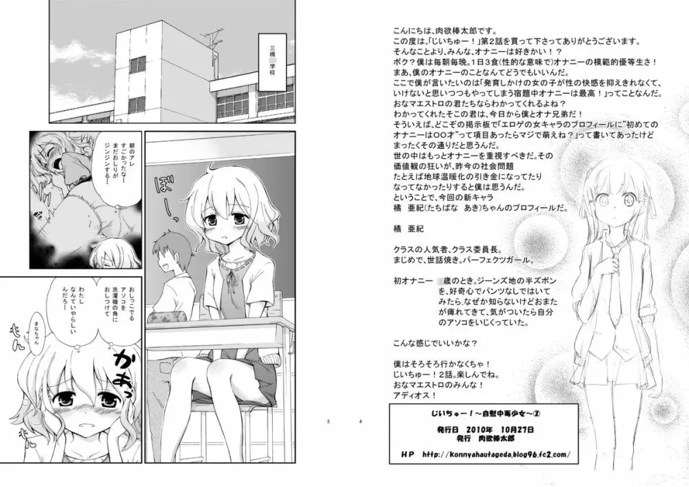 じいちゅー！に～自慰中毒少女～ Page.3