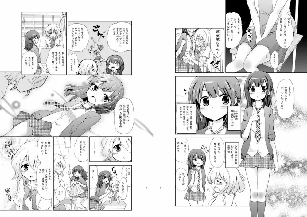 じいちゅー！に～自慰中毒少女～ Page.4