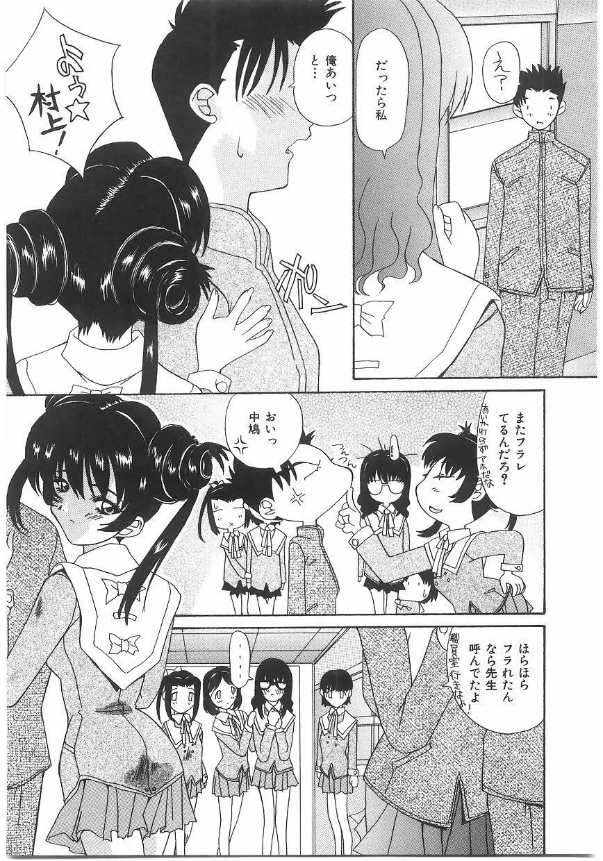 ラブプレッシャー Page.109