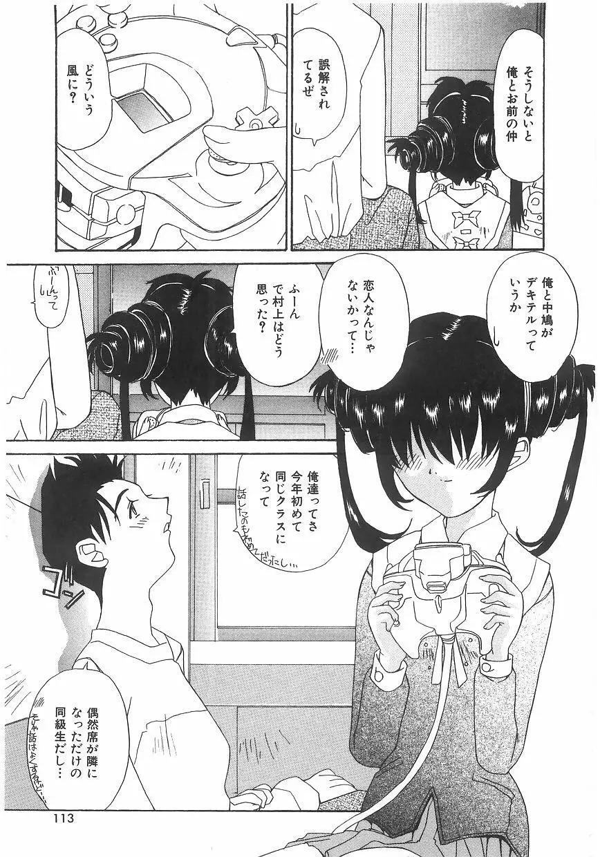 ラブプレッシャー Page.111