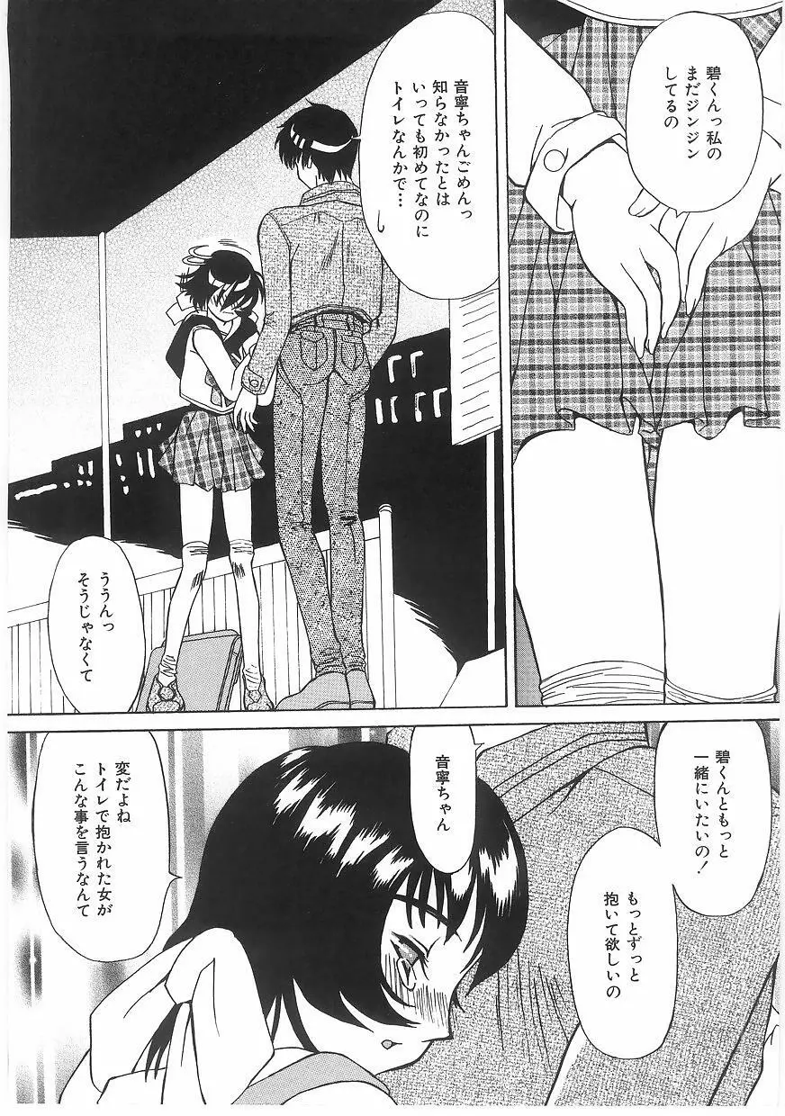 ラブプレッシャー Page.156