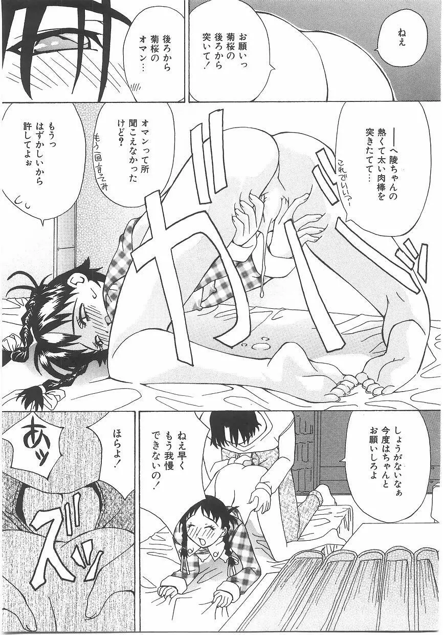 ラブプレッシャー Page.17