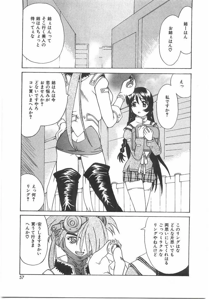 ラブプレッシャー Page.55