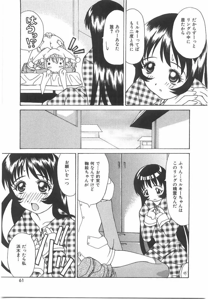 ラブプレッシャー Page.59