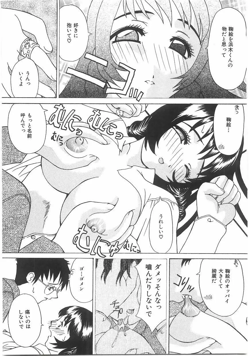 ラブプレッシャー Page.69