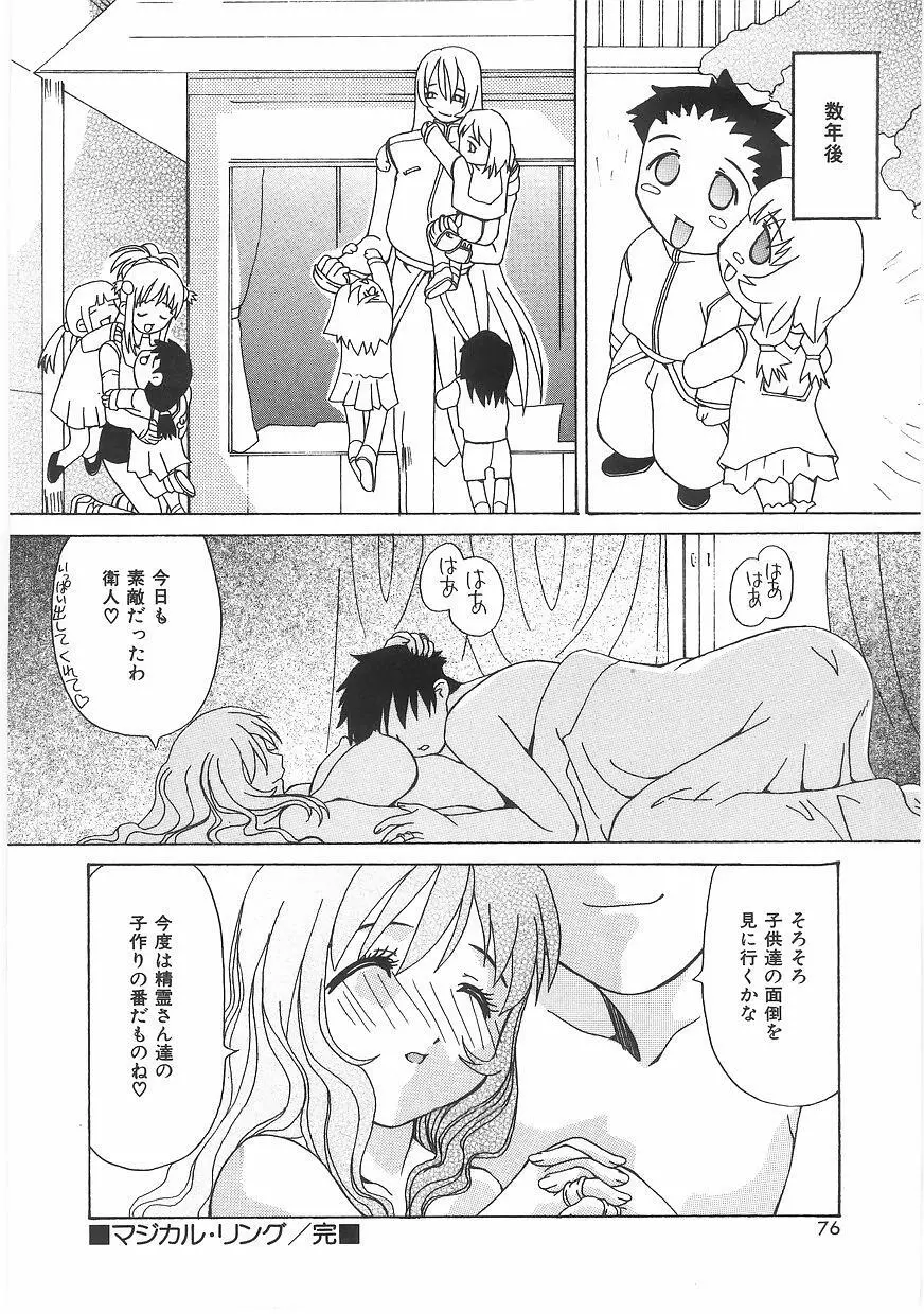 ラブプレッシャー Page.74