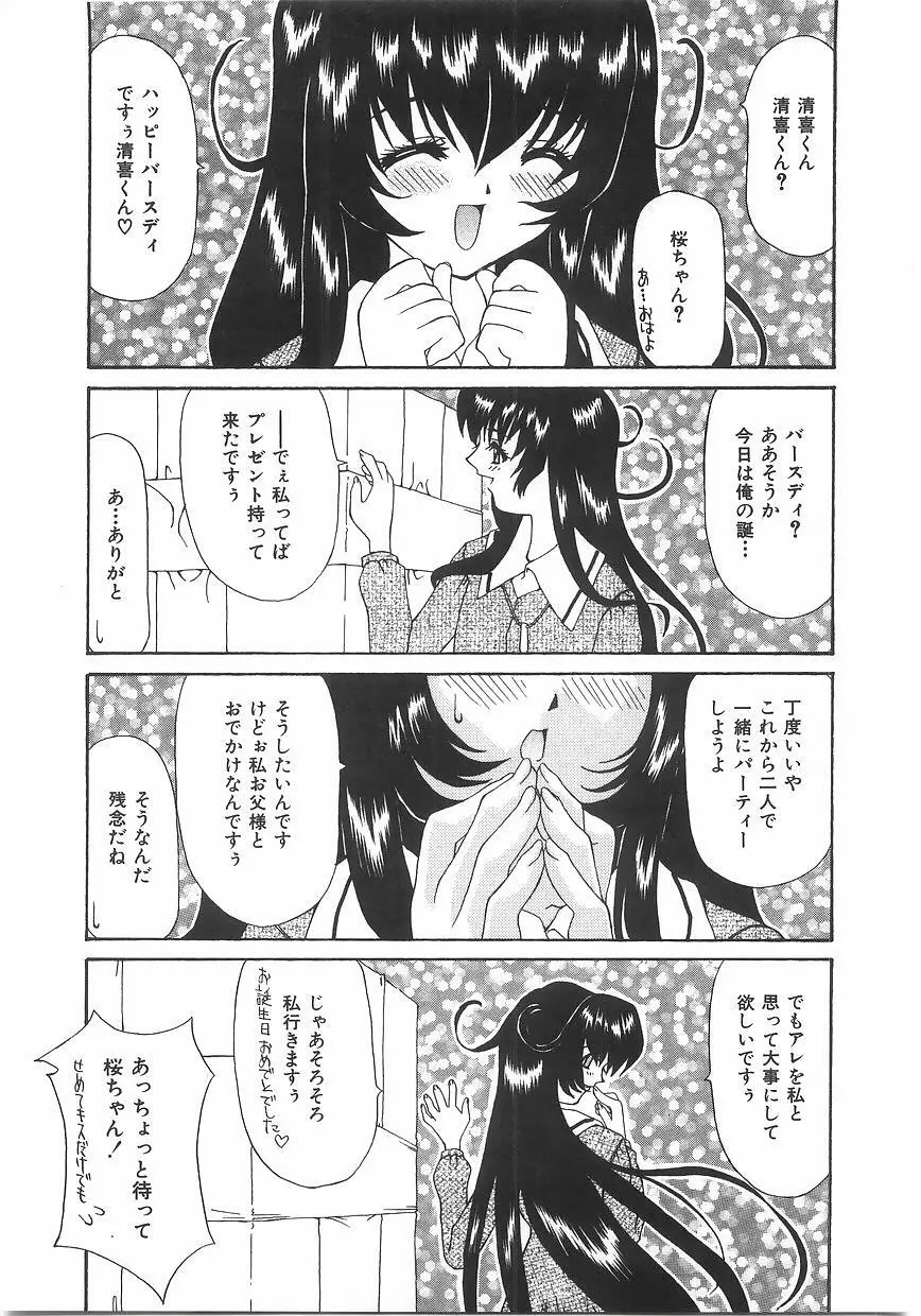 ラブプレッシャー Page.75