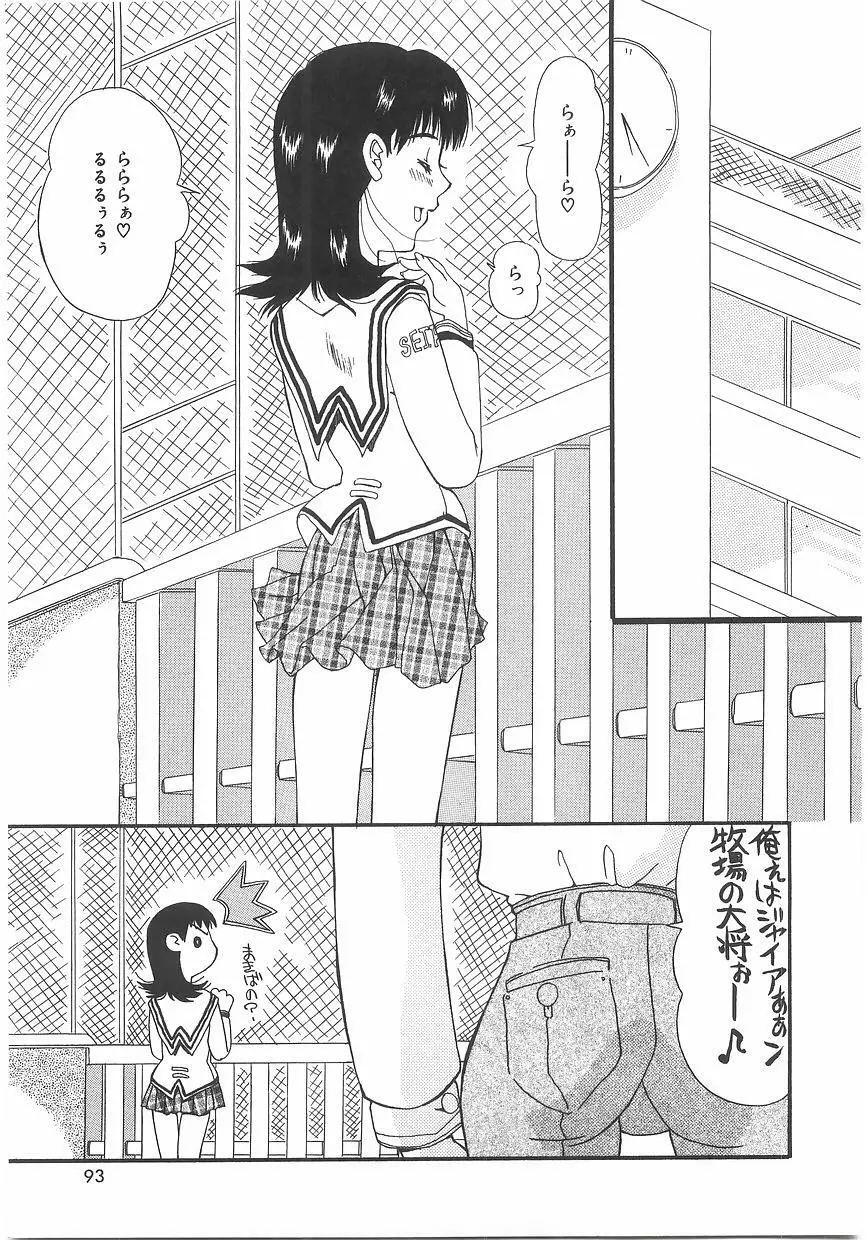 ラブプレッシャー Page.91