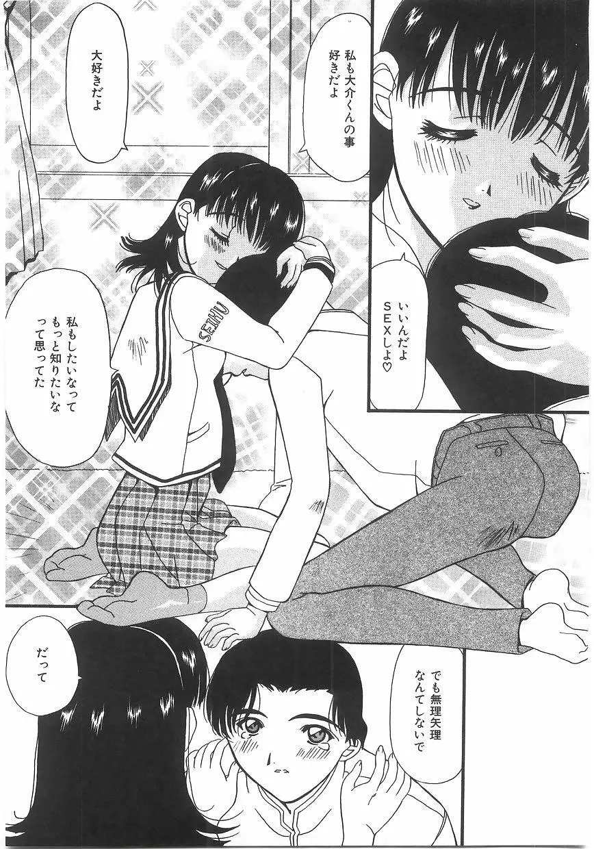 ラブプレッシャー Page.99