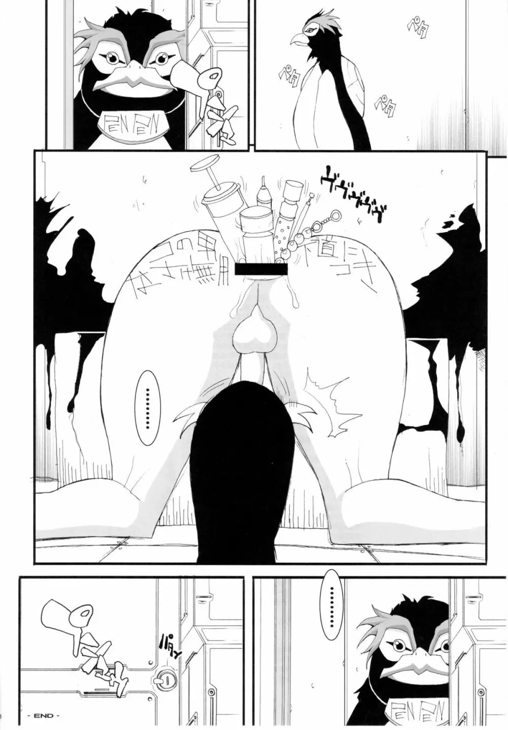 ヲとこの戦い Page.16