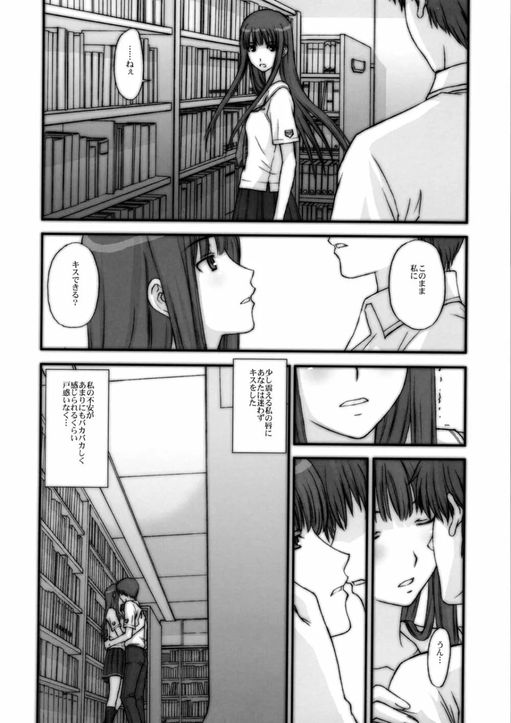 BITTERSWEET KISS Page.13