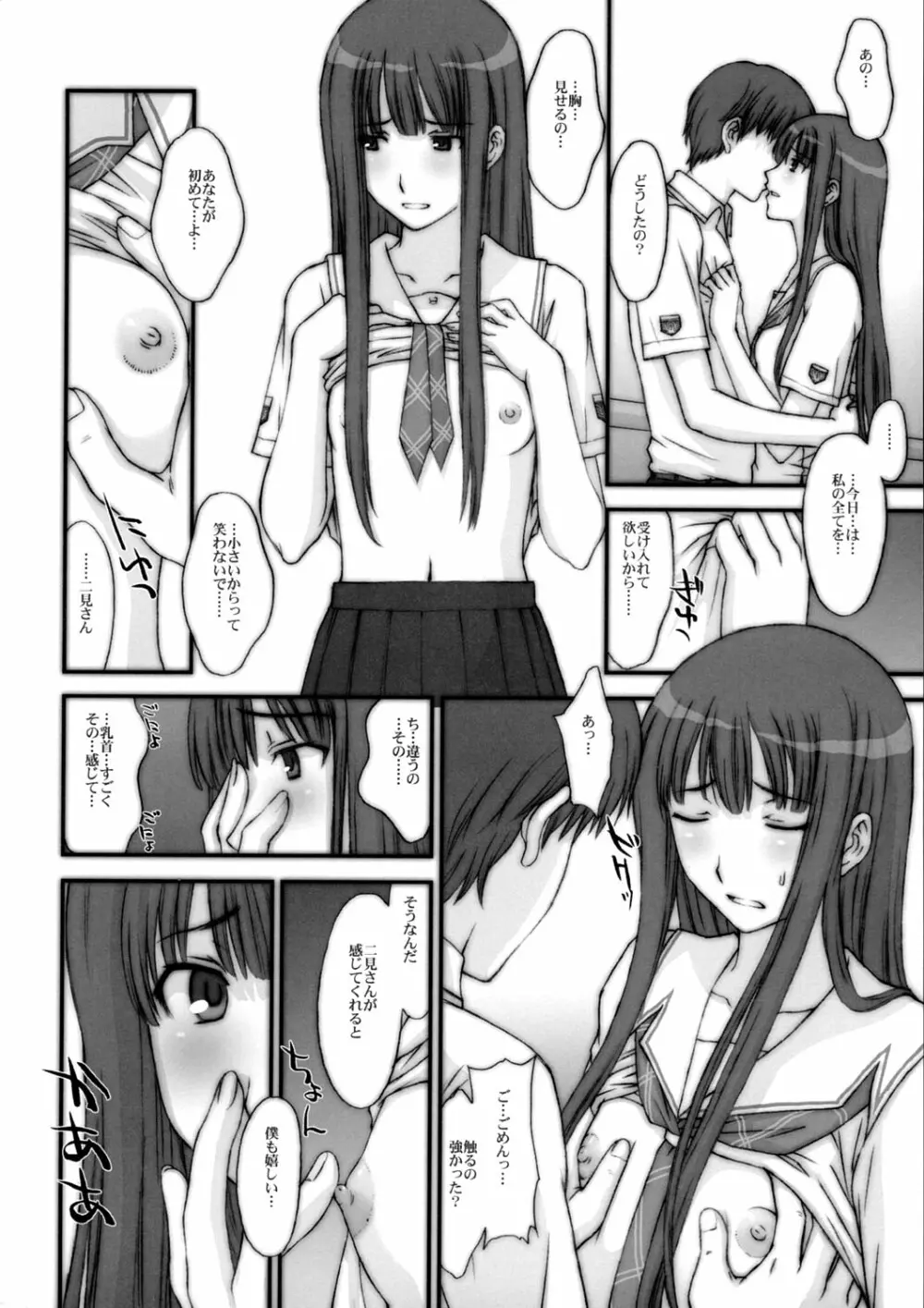 BITTERSWEET KISS Page.17