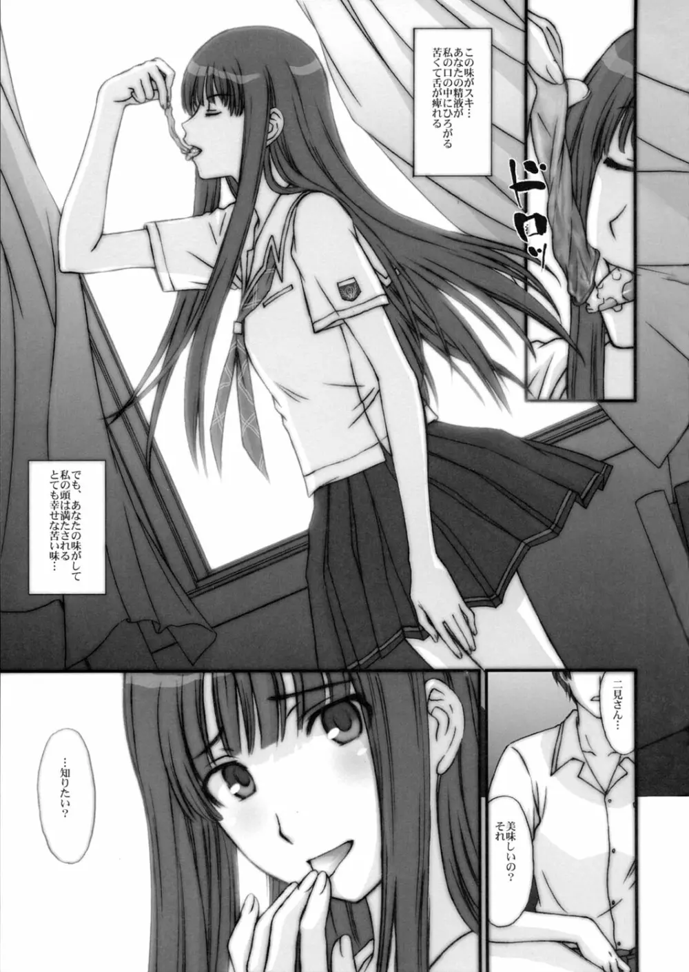 BITTERSWEET KISS Page.2