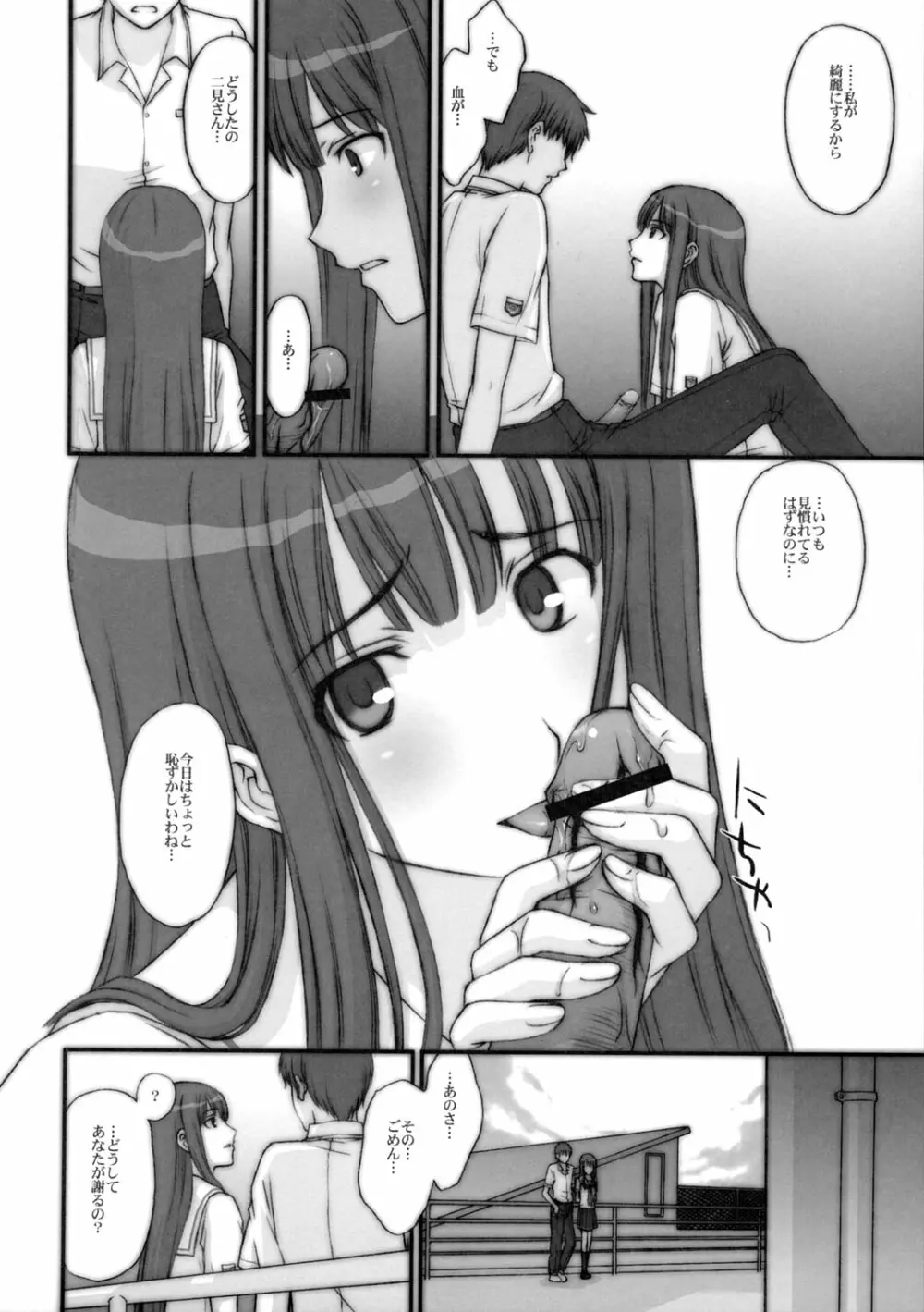 BITTERSWEET KISS Page.23