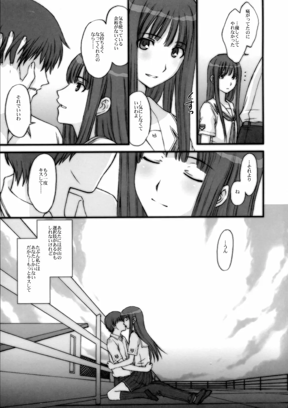 BITTERSWEET KISS Page.24