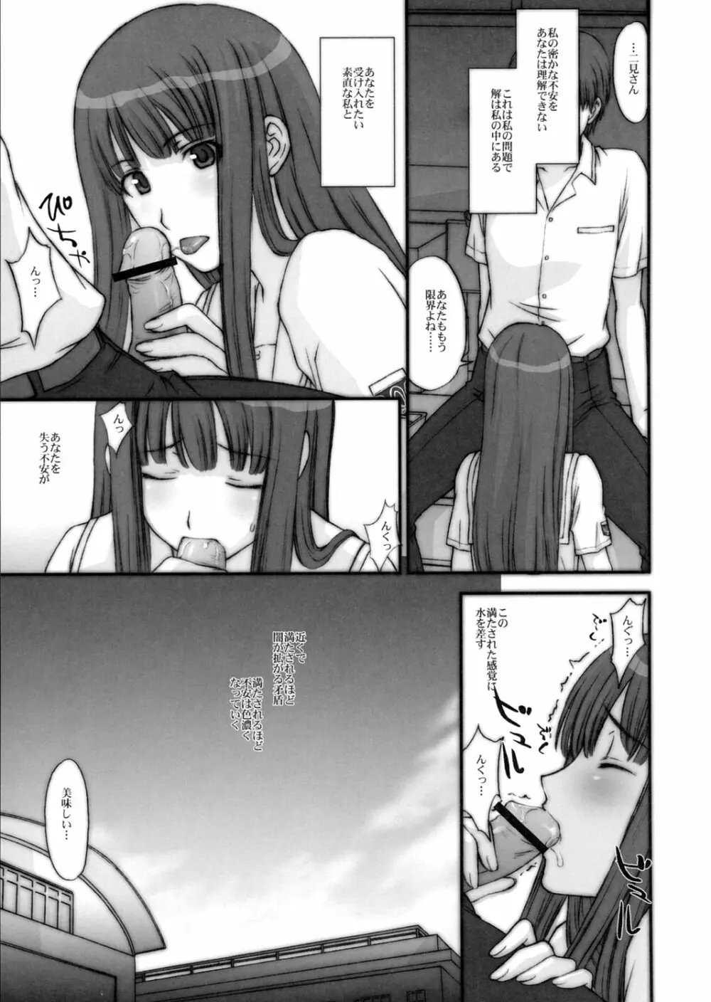 BITTERSWEET KISS Page.8