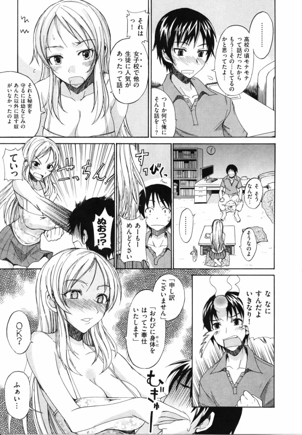 なまプリン Page.109