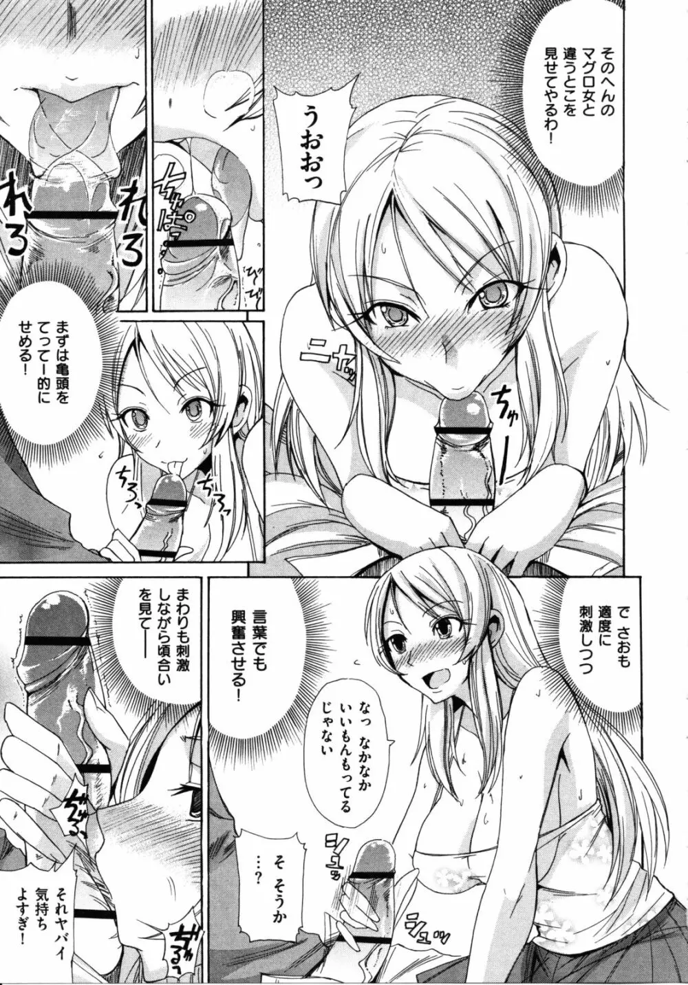 なまプリン Page.111