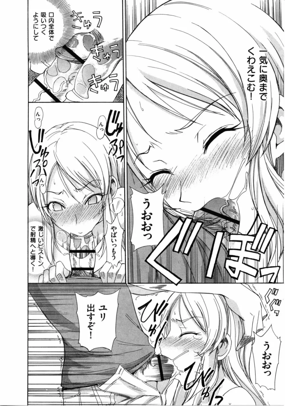 なまプリン Page.112