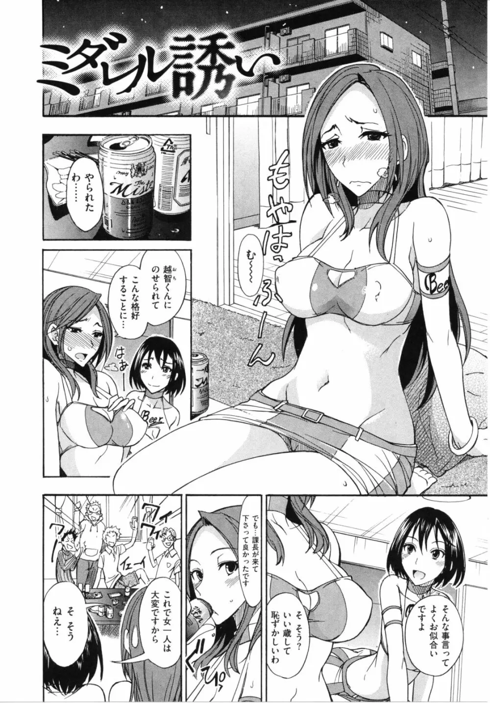 なまプリン Page.124