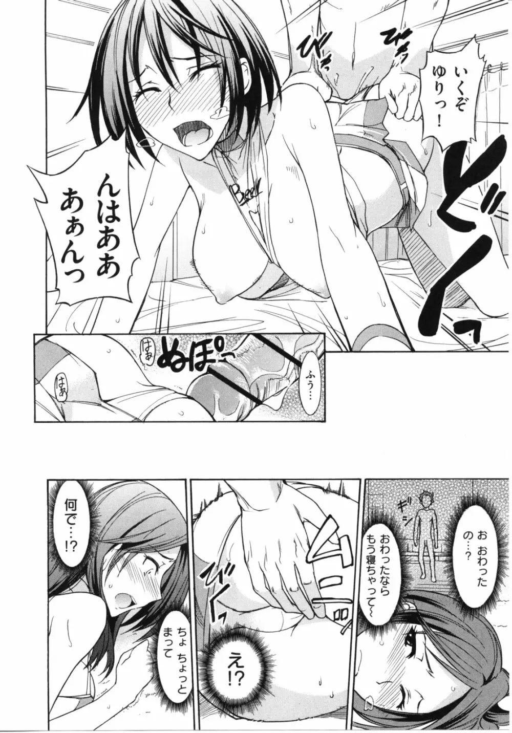 なまプリン Page.128