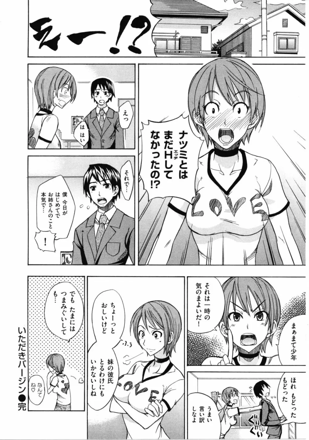 なまプリン Page.154