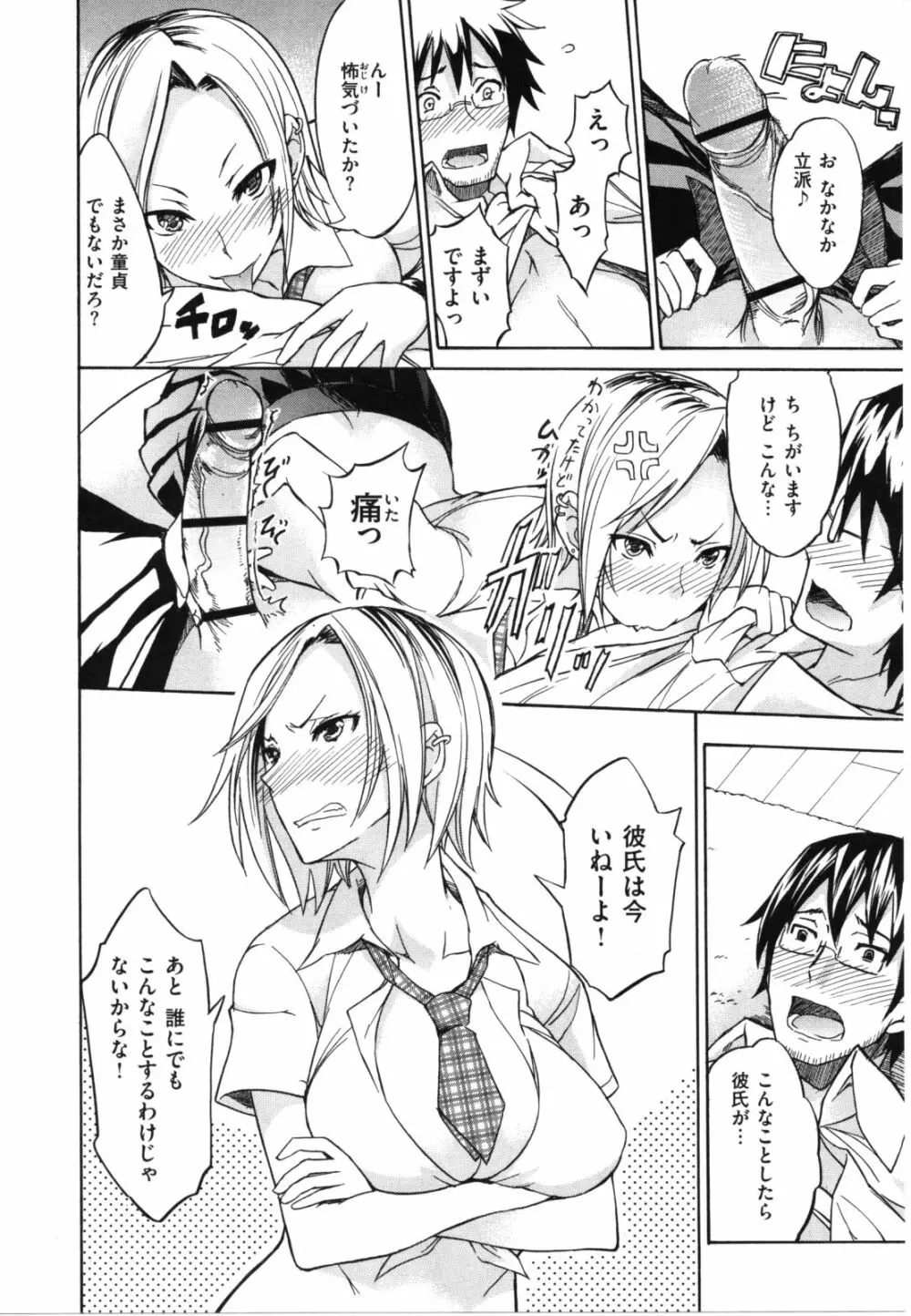 なまプリン Page.16