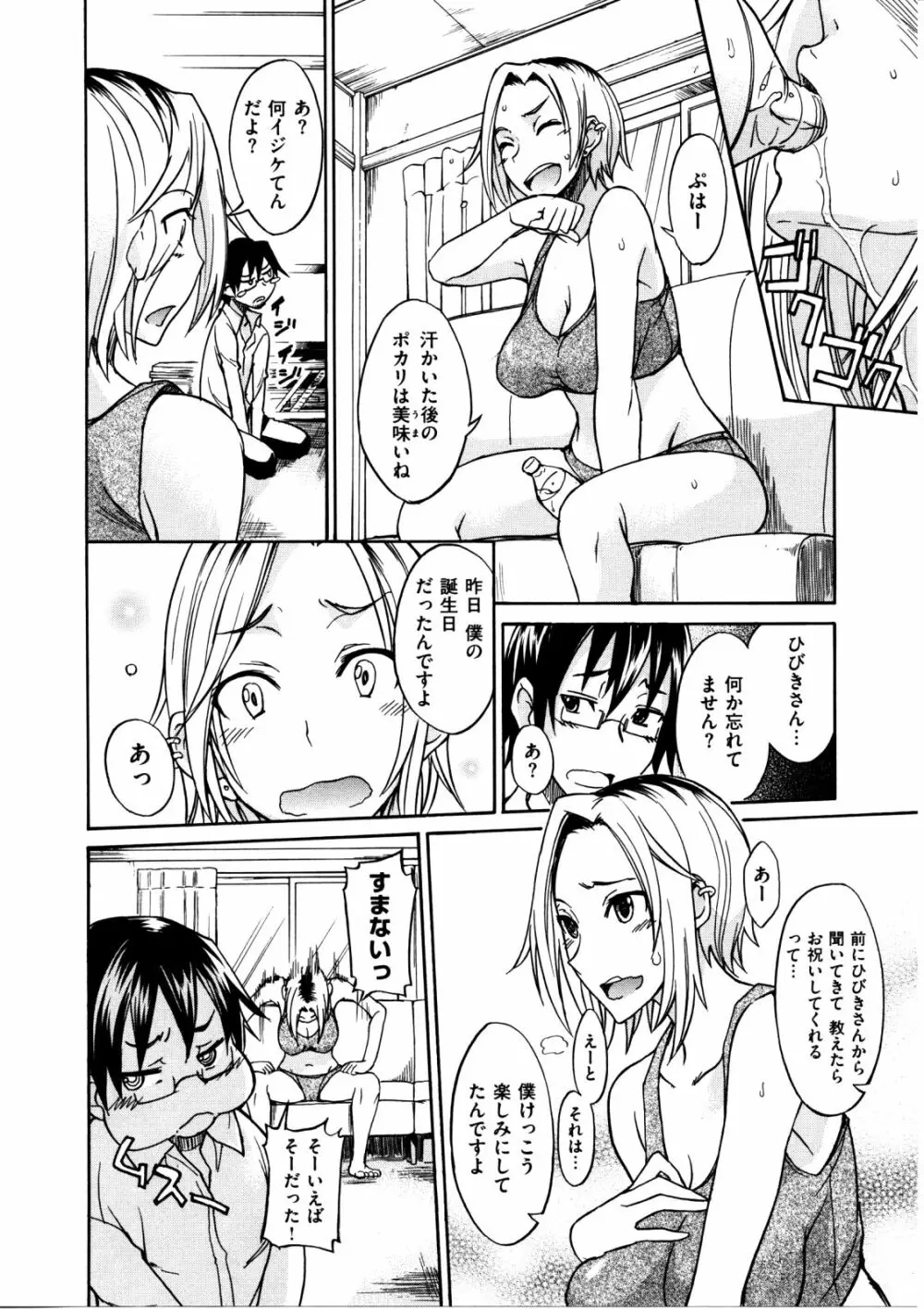 なまプリン Page.28