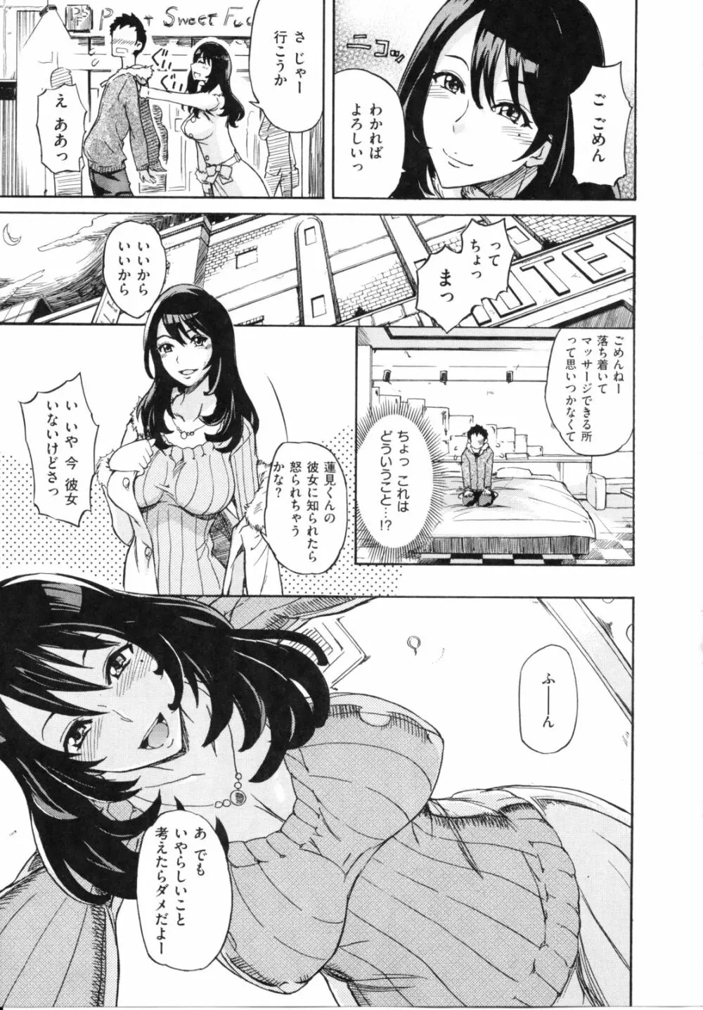 なまプリン Page.95