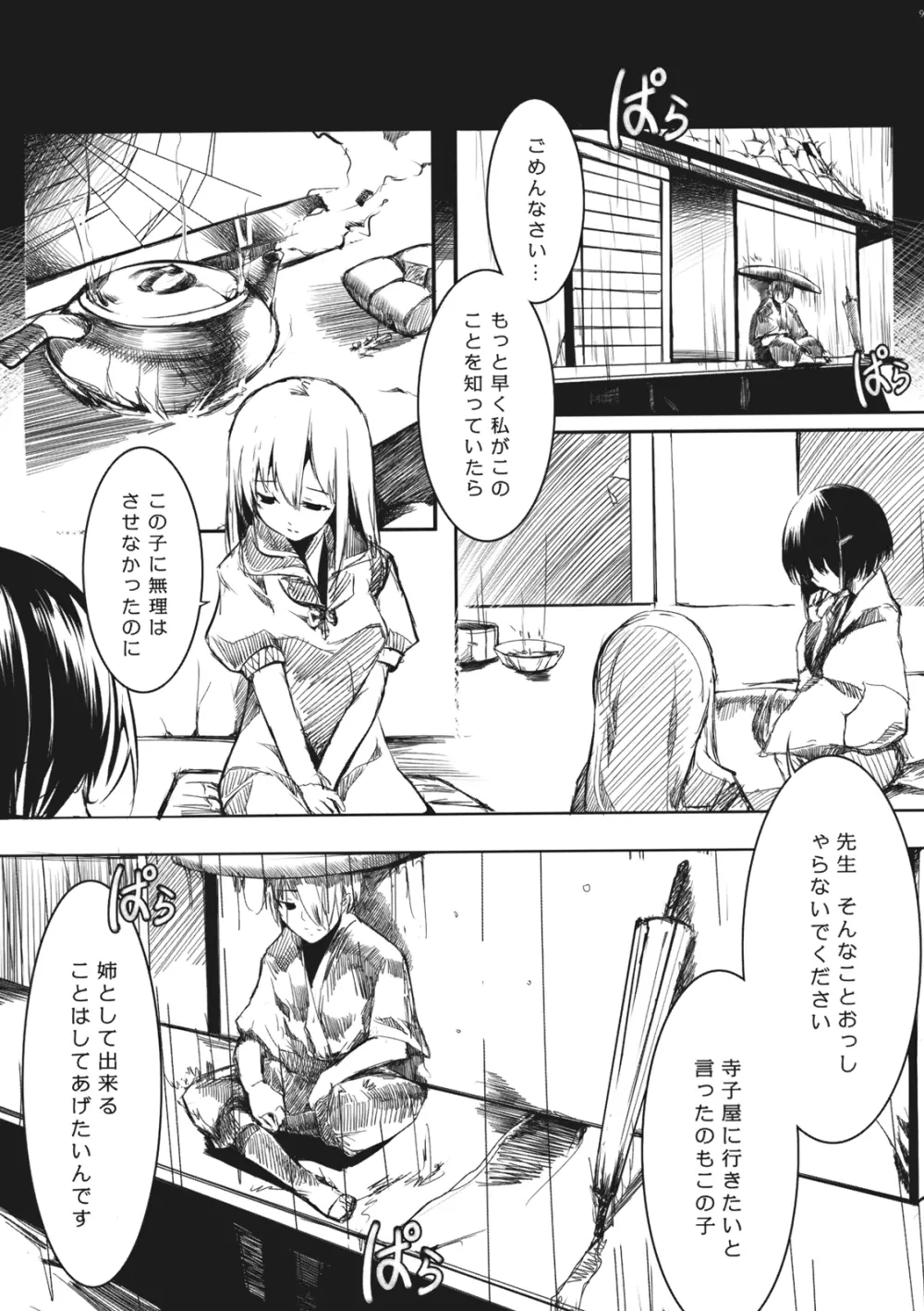 おとなしのうた Page.11