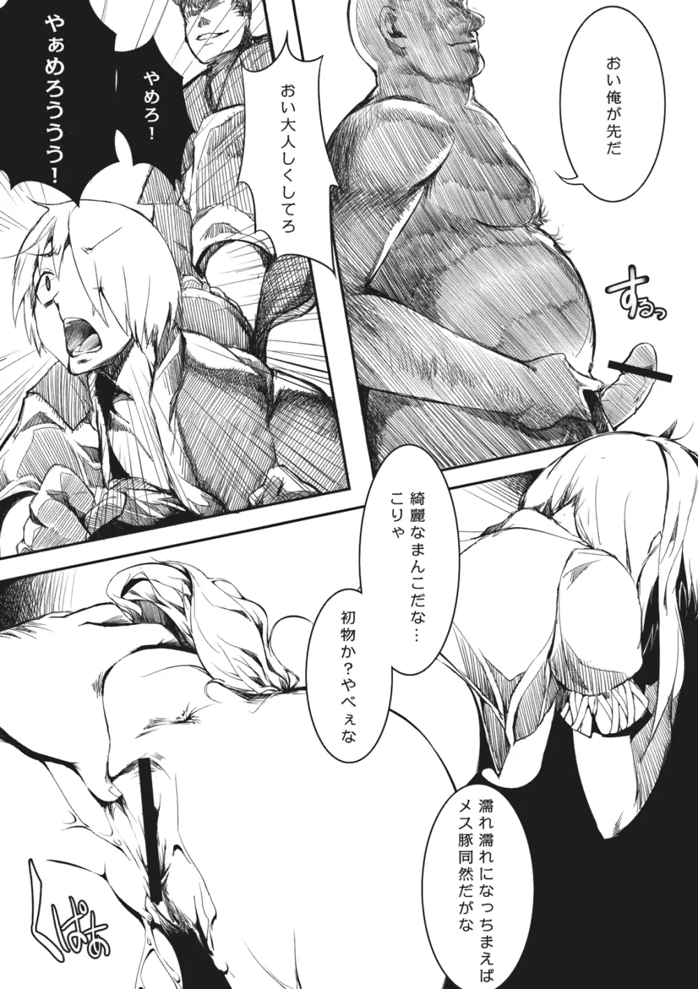 おとなしのうた Page.23